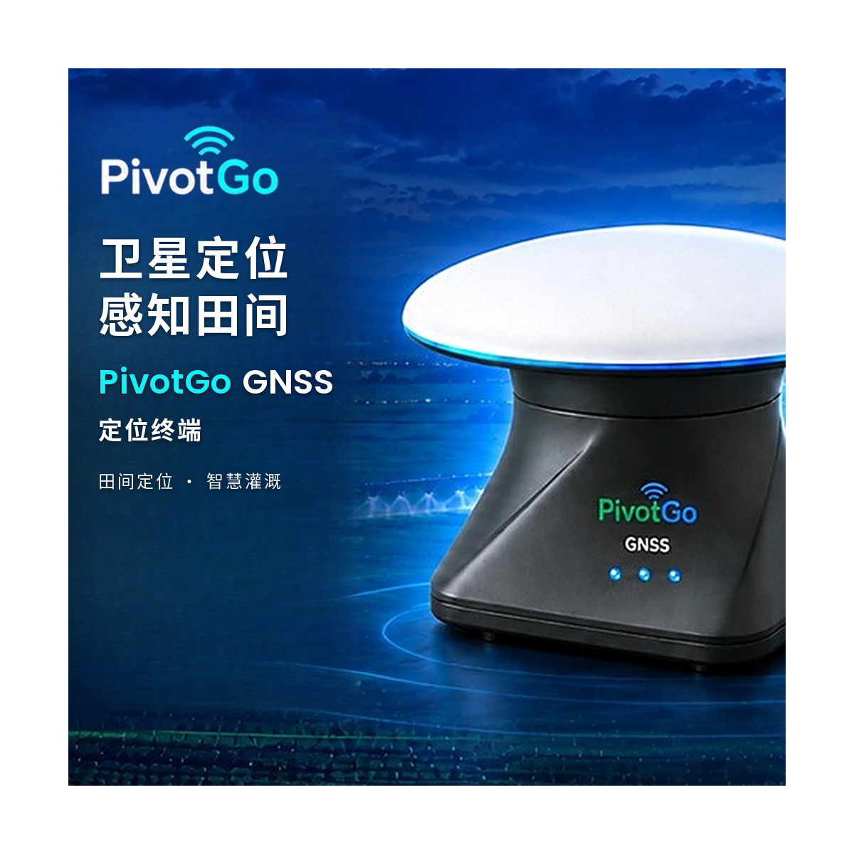 RTK/GNSS 移动站套件