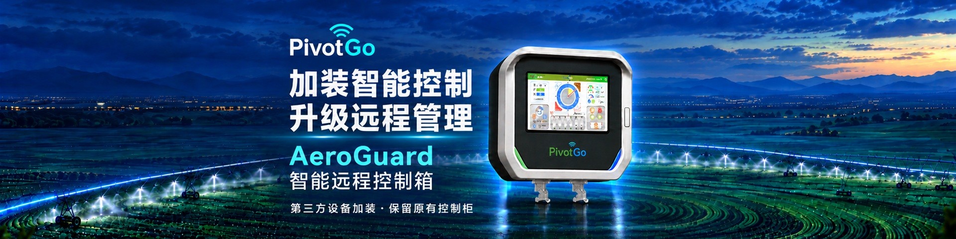 PivotGo AeroGuard